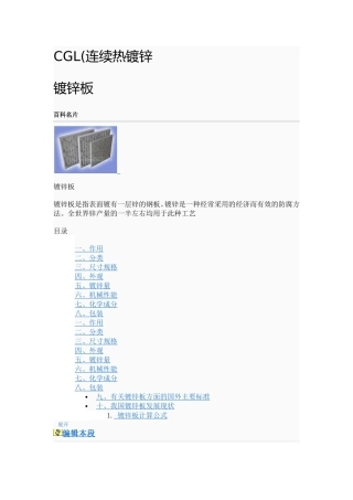 镀锌板种类及规格