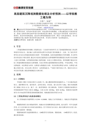 高层建筑沉降数据处理