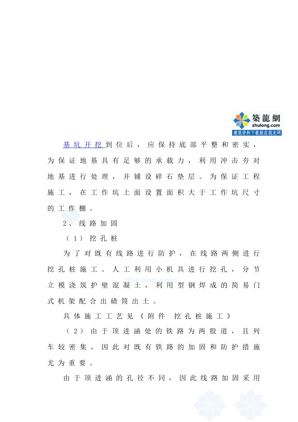 顶进框架涵施工方法_secret_第3页