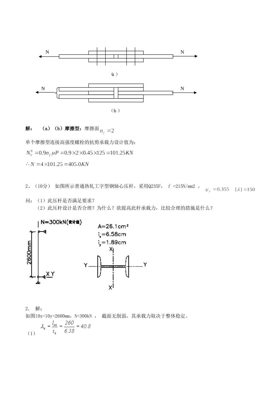 钢结构试卷(答案)_第2页