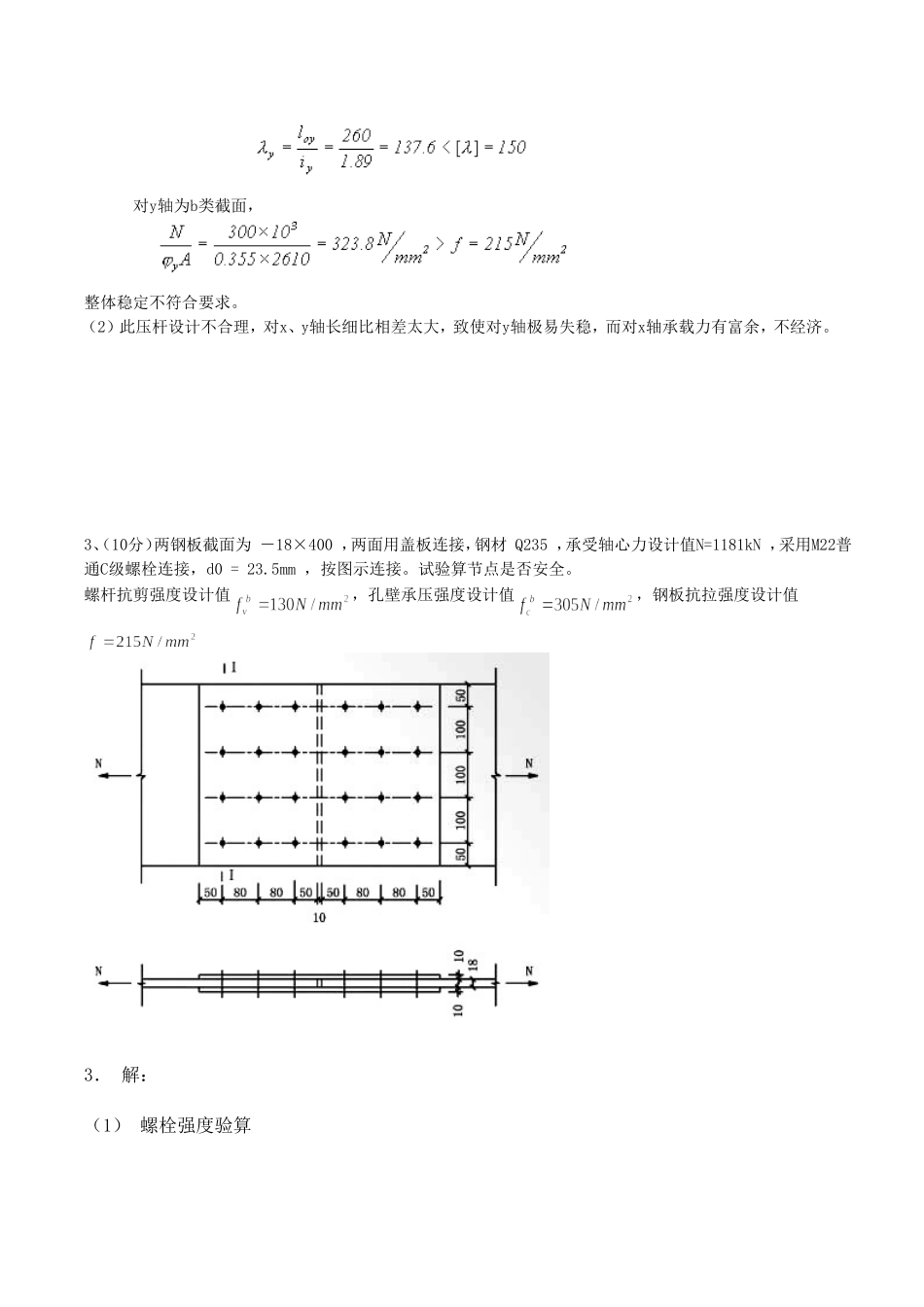 钢结构试卷(答案)_第3页