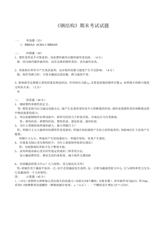 钢结构试卷(答案)