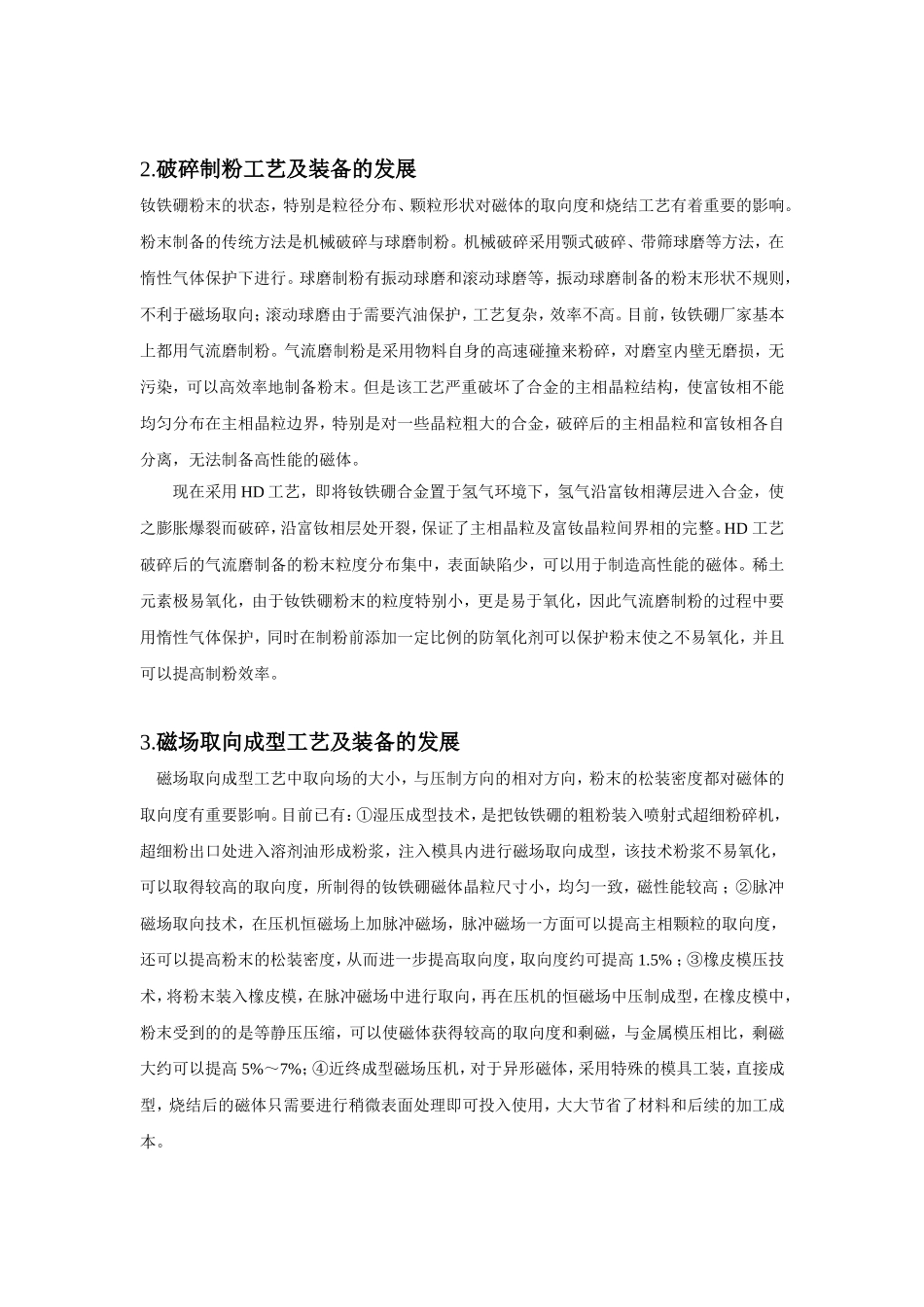 烧结钕铁硼磁体生产工艺的发展_第2页
