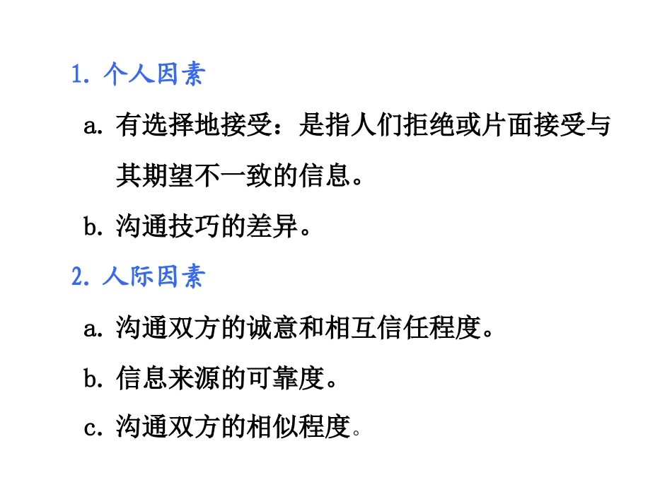 第六章领导-沟通2_第2页