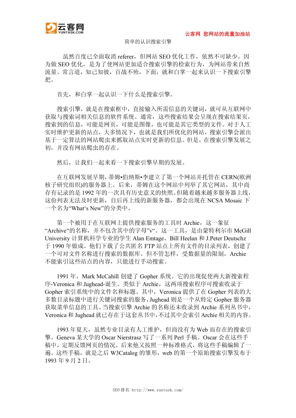 简单的认识搜索引擎_第1页
