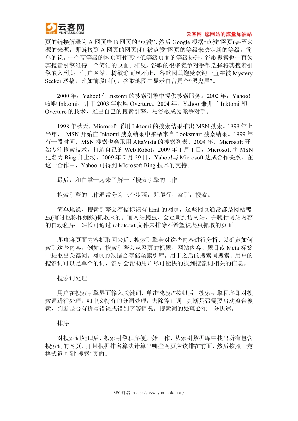简单的认识搜索引擎_第3页