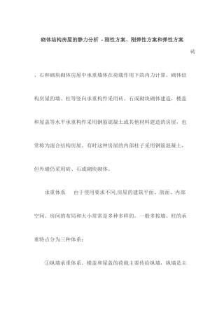 刚性、刚弹性和弹性方案