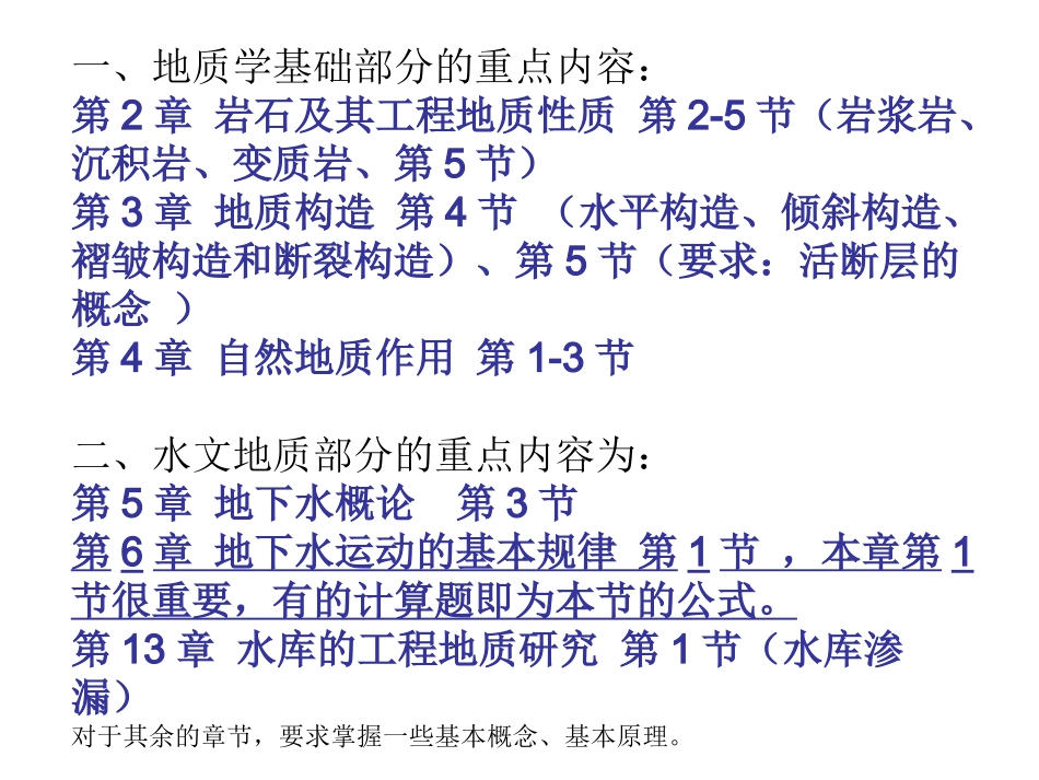 工程地质与水文地质_第3页