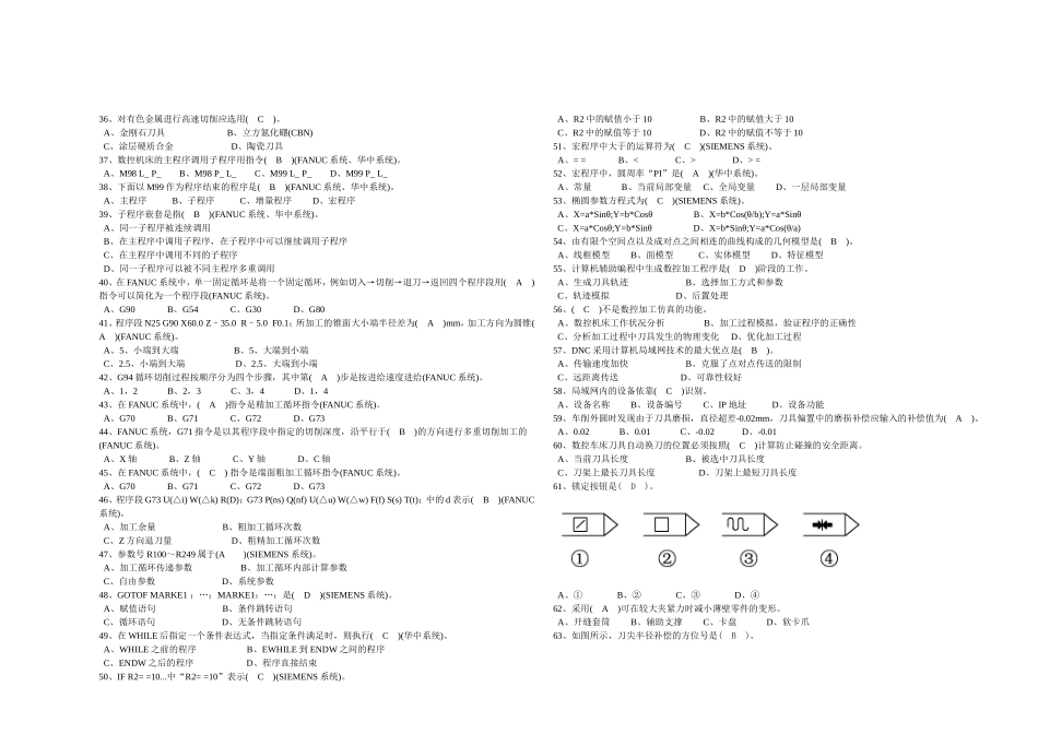 高级工理论复习_第2页