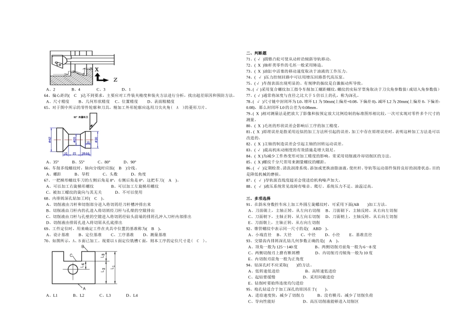 高级工理论复习_第3页