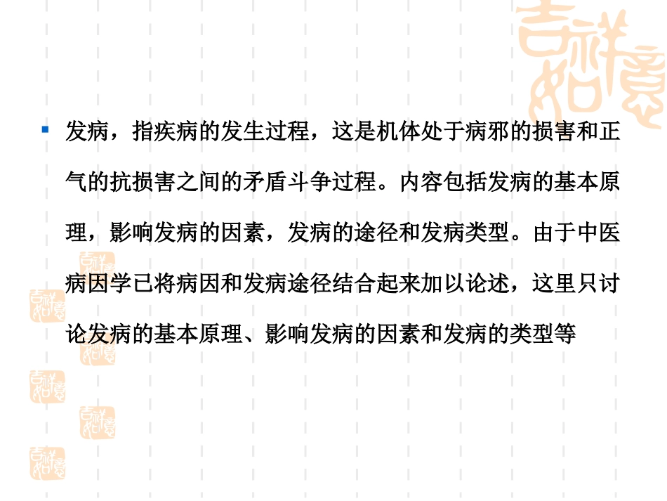 中医基础理论第七章_第2页