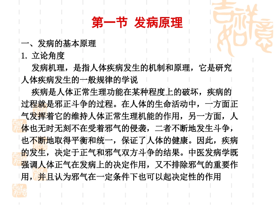 中医基础理论第七章_第3页