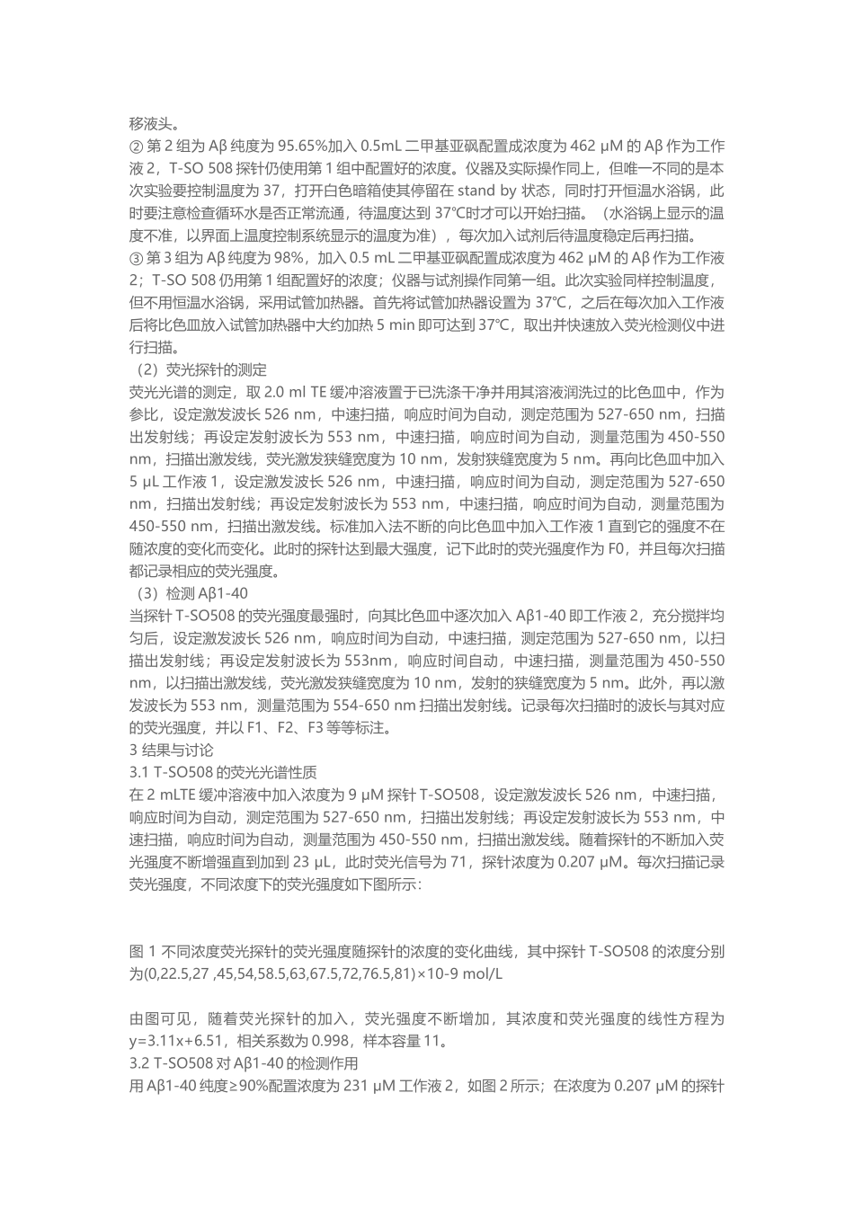 荧光探针的光谱性质_第2页