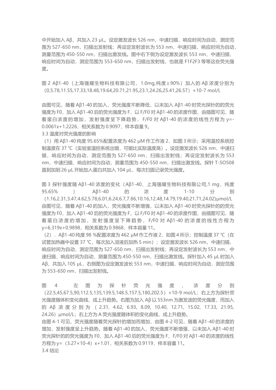 荧光探针的光谱性质_第3页