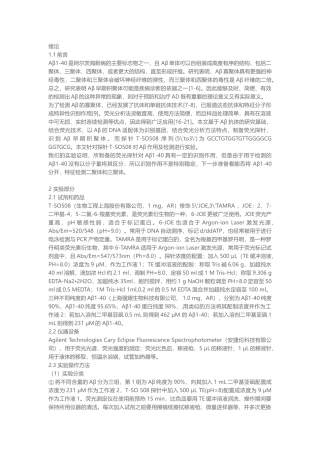 荧光探针的光谱性质