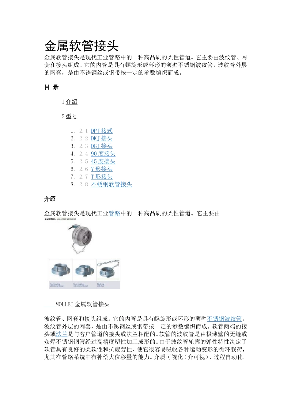 金属软管接头简介_第1页