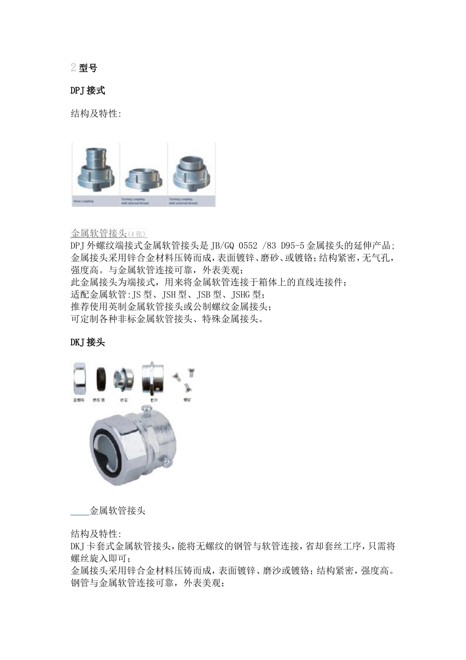 金属软管接头简介_第2页