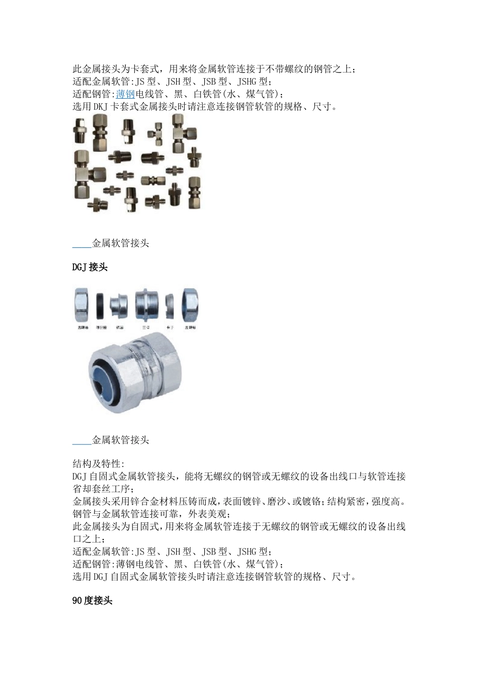 金属软管接头简介_第3页