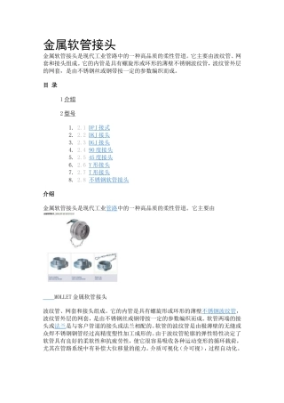 金属软管接头简介