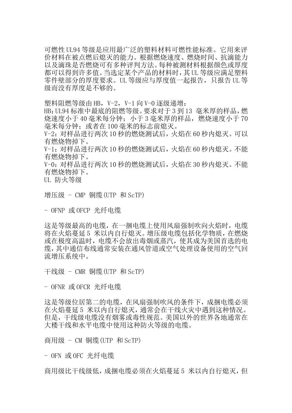 各类建筑防火等级_第3页