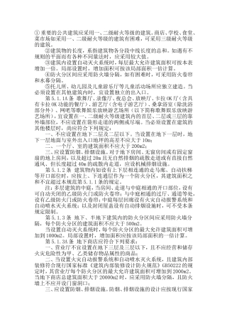 各类建筑防火等级