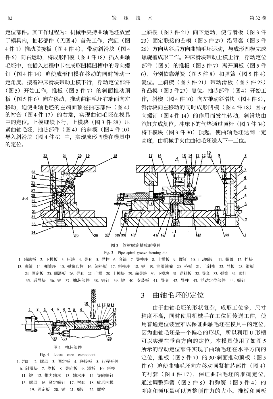管材螺旋槽成形模具设计_第2页