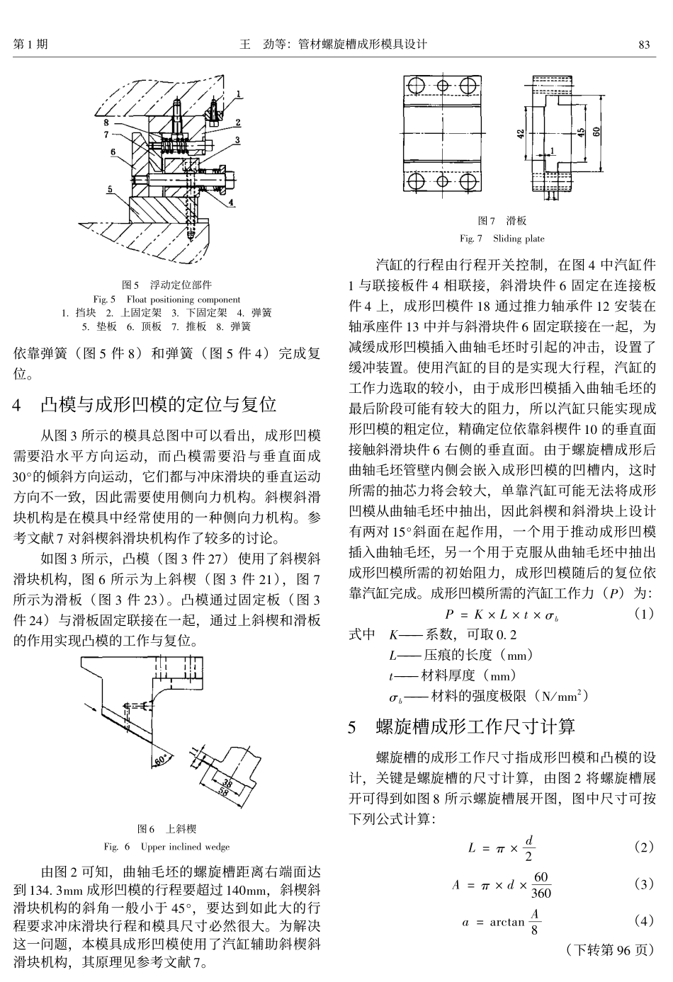管材螺旋槽成形模具设计_第3页