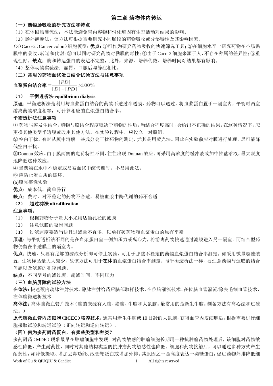 药代动力学复习资料_第1页