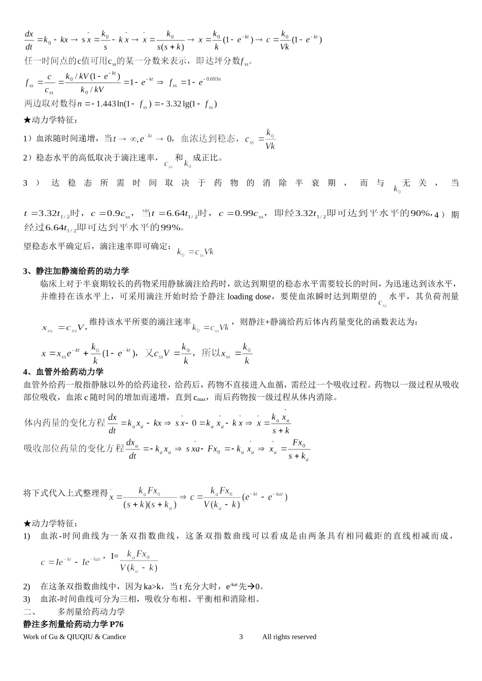 药代动力学复习资料_第3页