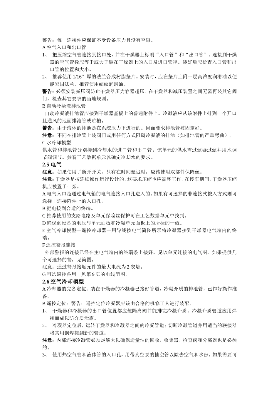 压缩空气冷干机组使用手册_第3页