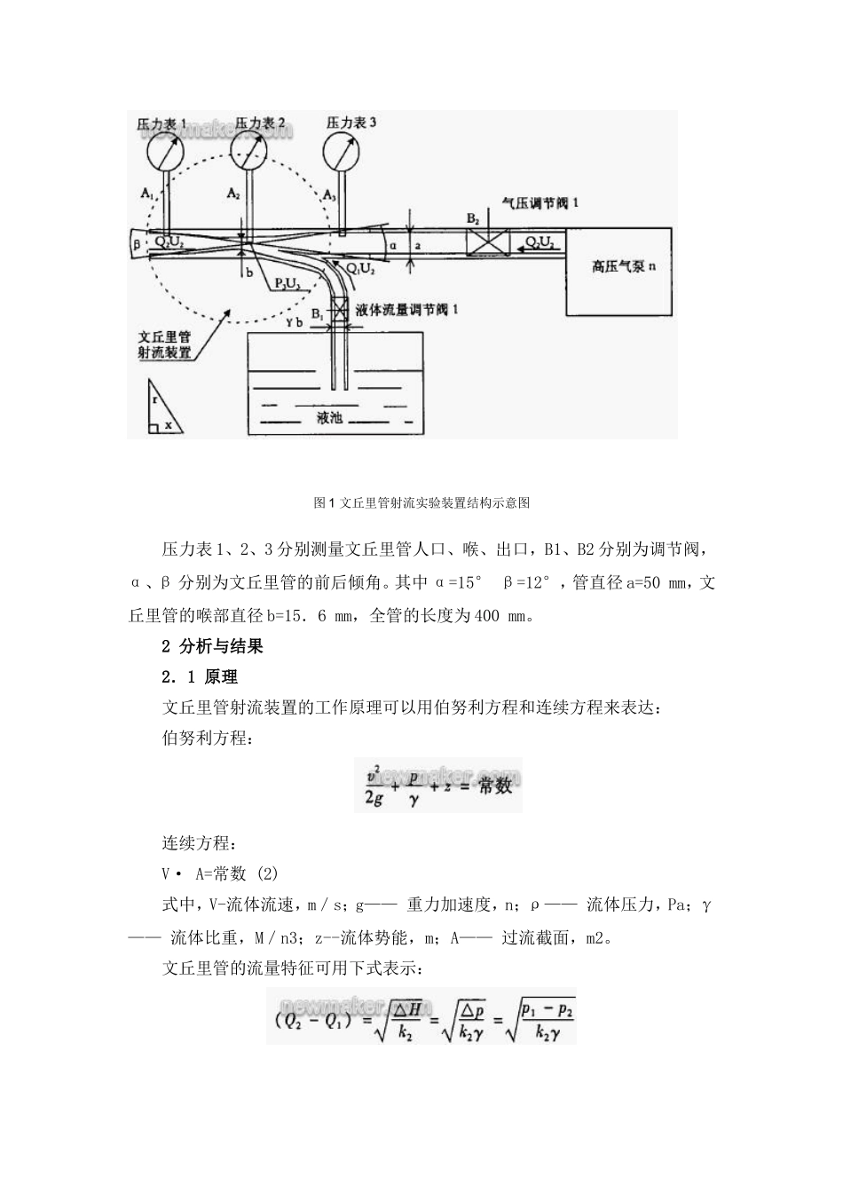 文丘里管射流装置的结构及工作原理_第2页