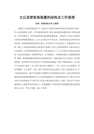 文丘里管射流装置的结构及工作原理