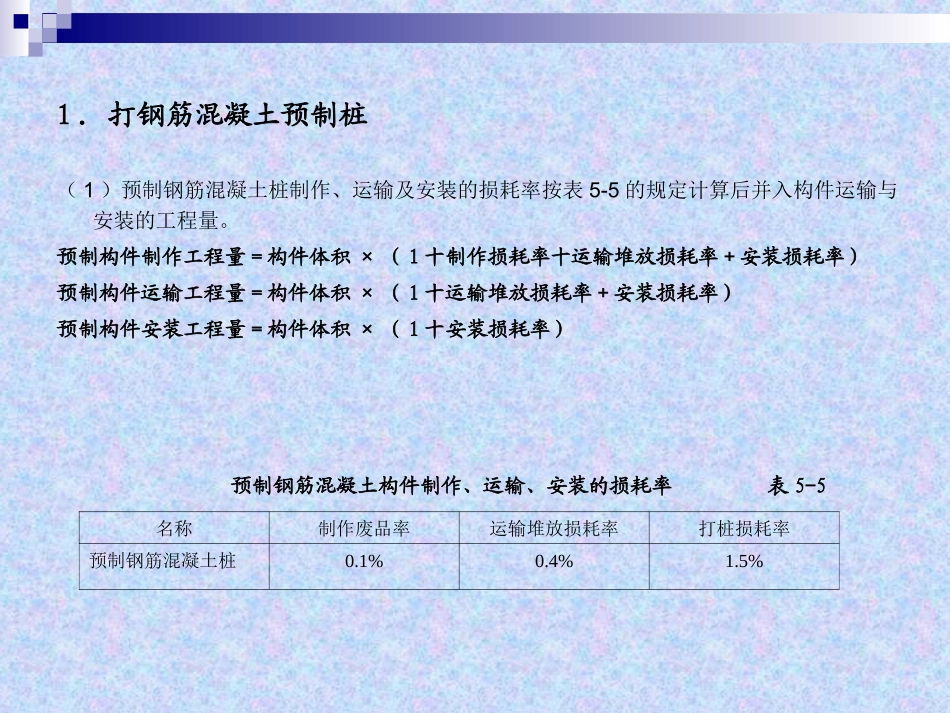 桩、砌体(土木工程概预算_课件)_第2页