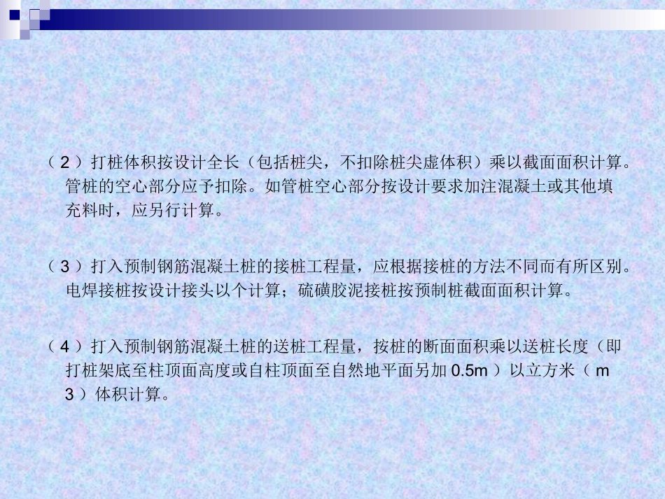 桩、砌体(土木工程概预算_课件)_第3页