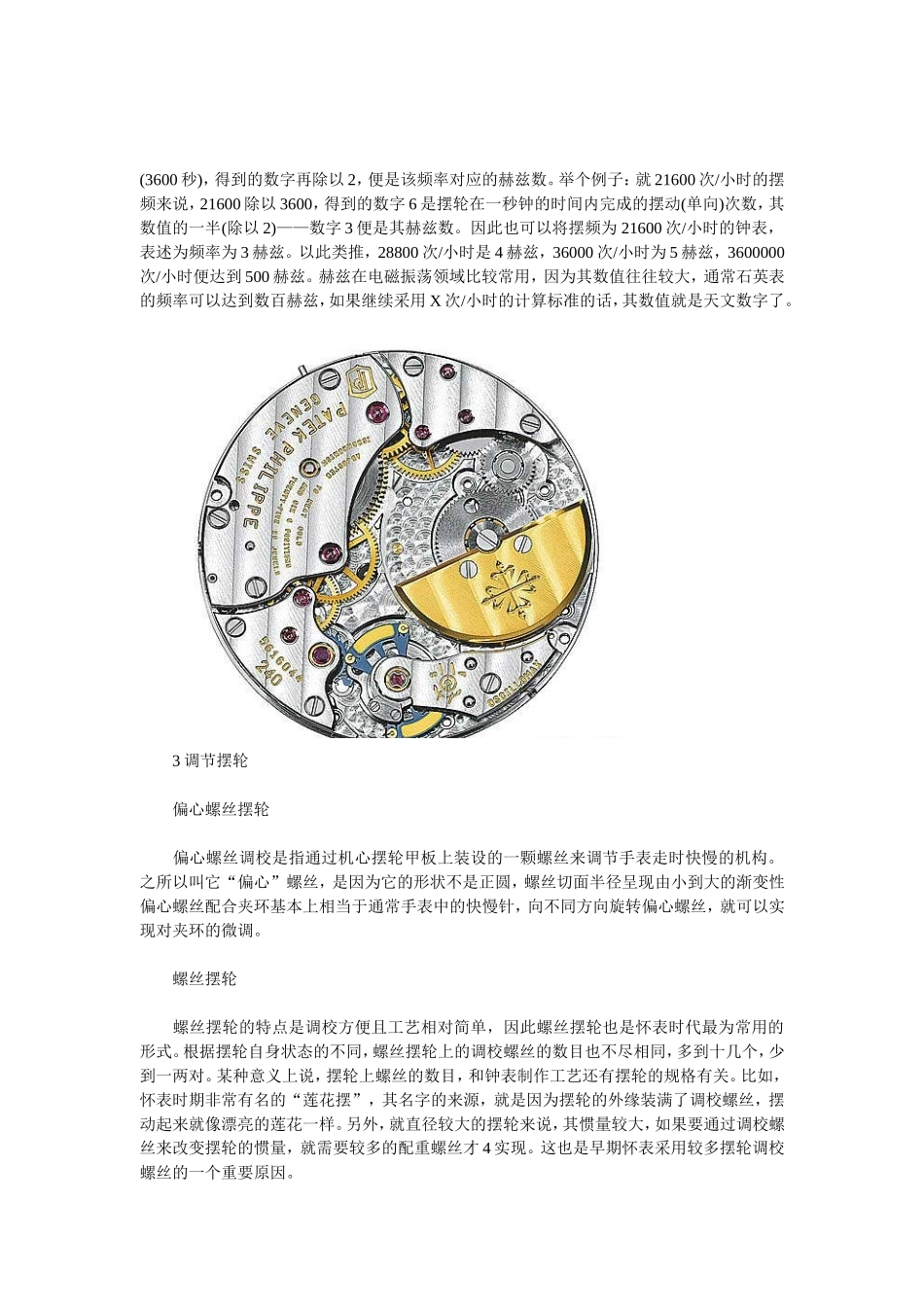 机械钟表走时不准了怎么办？_第2页