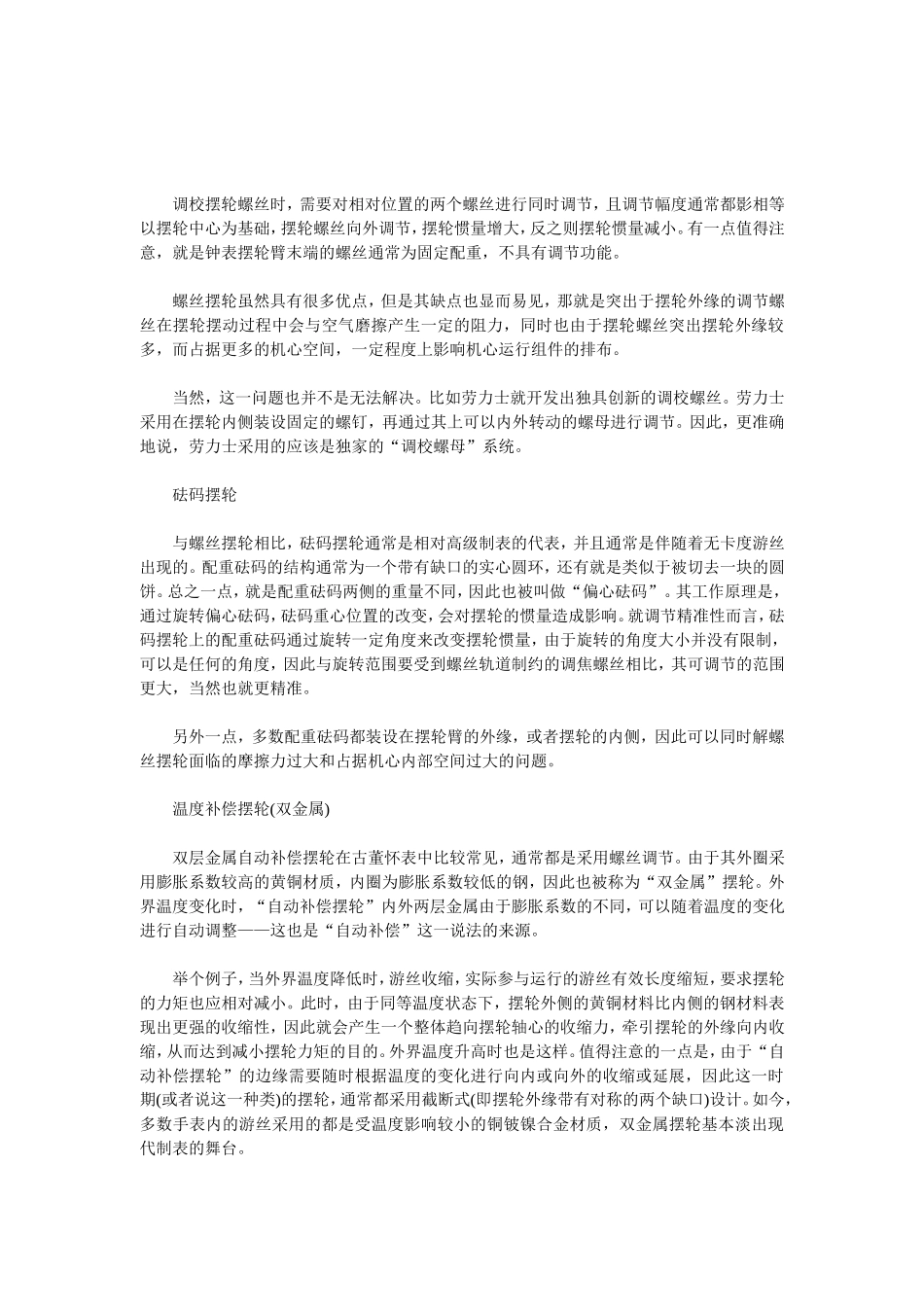 机械钟表走时不准了怎么办？_第3页