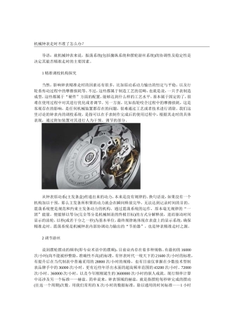 机械钟表走时不准了怎么办？
