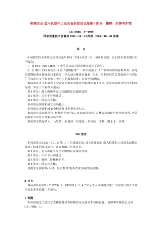机械安全 进入机器和工业设备的固定设施第3部分：楼梯、阶梯和护栏GB 17888.3—1999