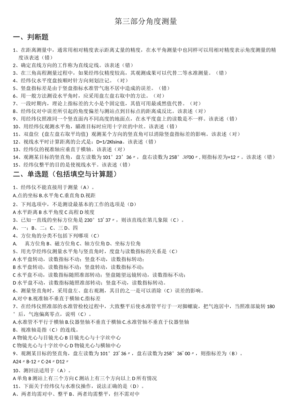 第3部分 角度测量_第1页