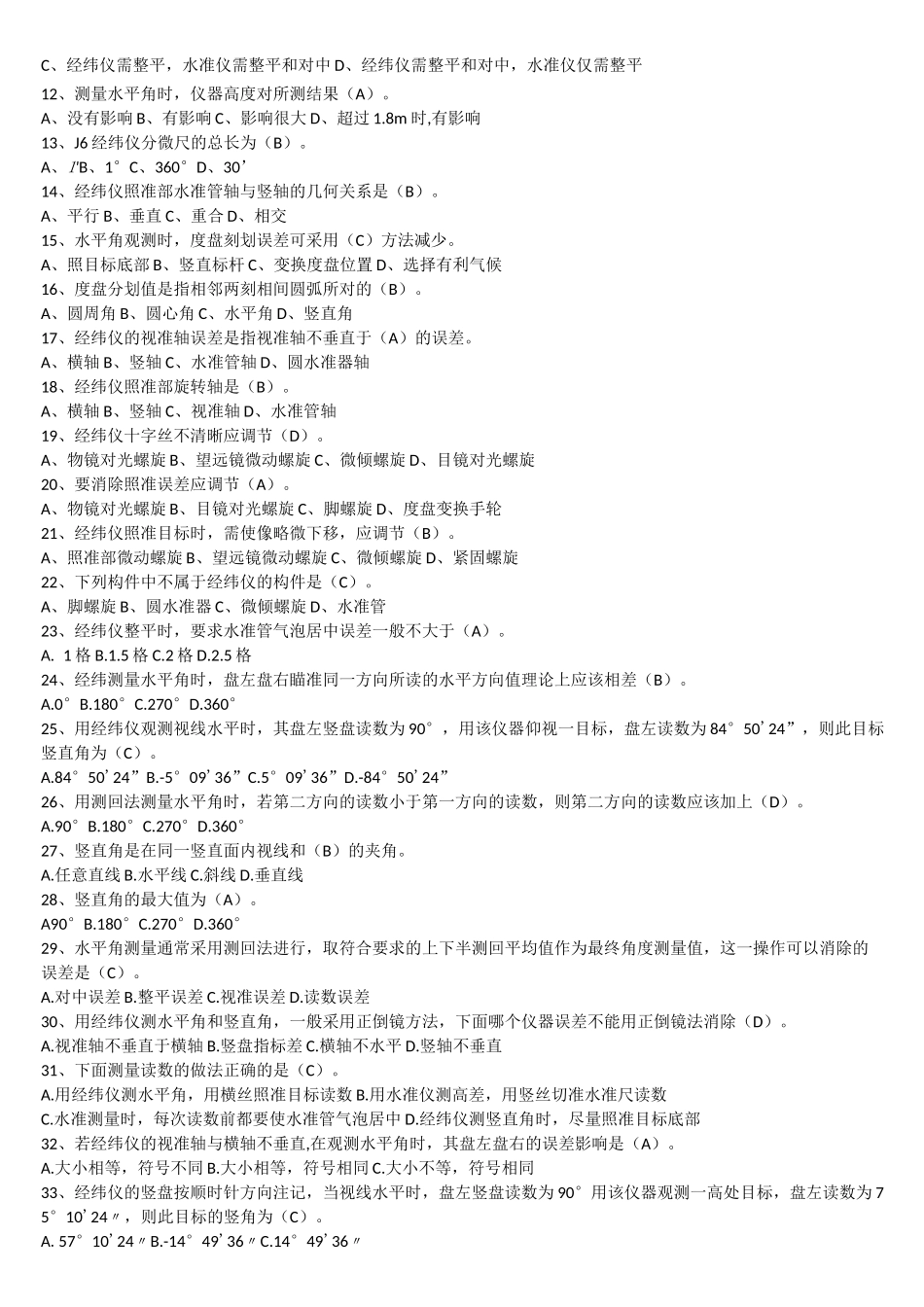 第3部分 角度测量_第2页