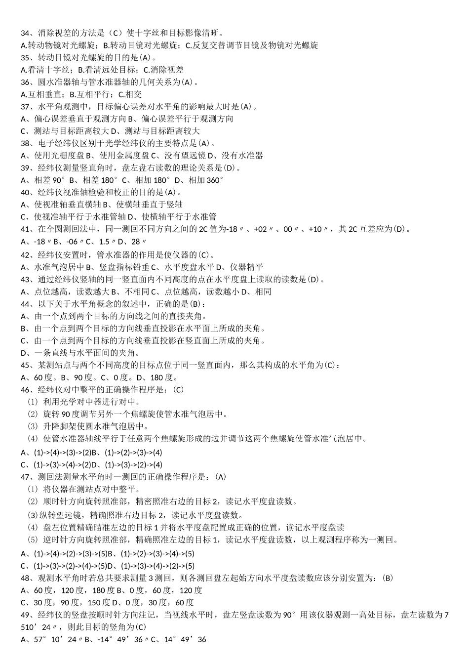 第3部分 角度测量_第3页