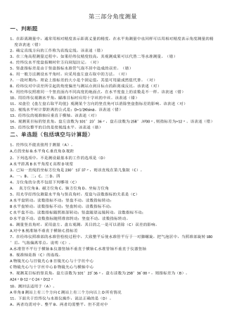 第3部分 角度测量