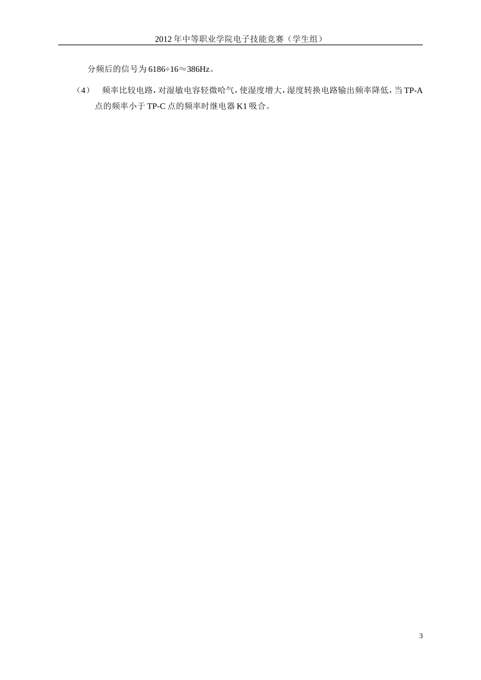 环境湿度控制器_第3页
