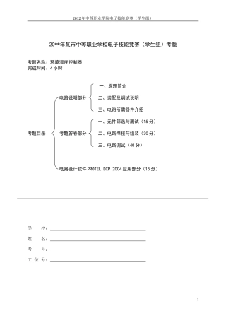 环境湿度控制器