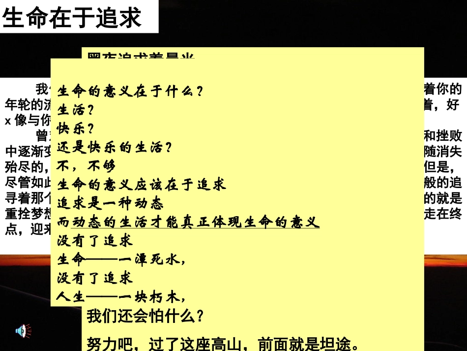 生命的地平线(作文)_第2页