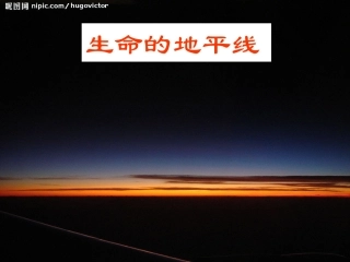 生命的地平线(作文)
