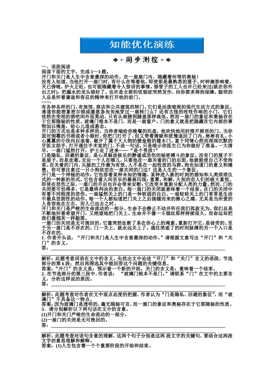 粤教版语文必修2 第三单元第9课知能优化训练_第1页