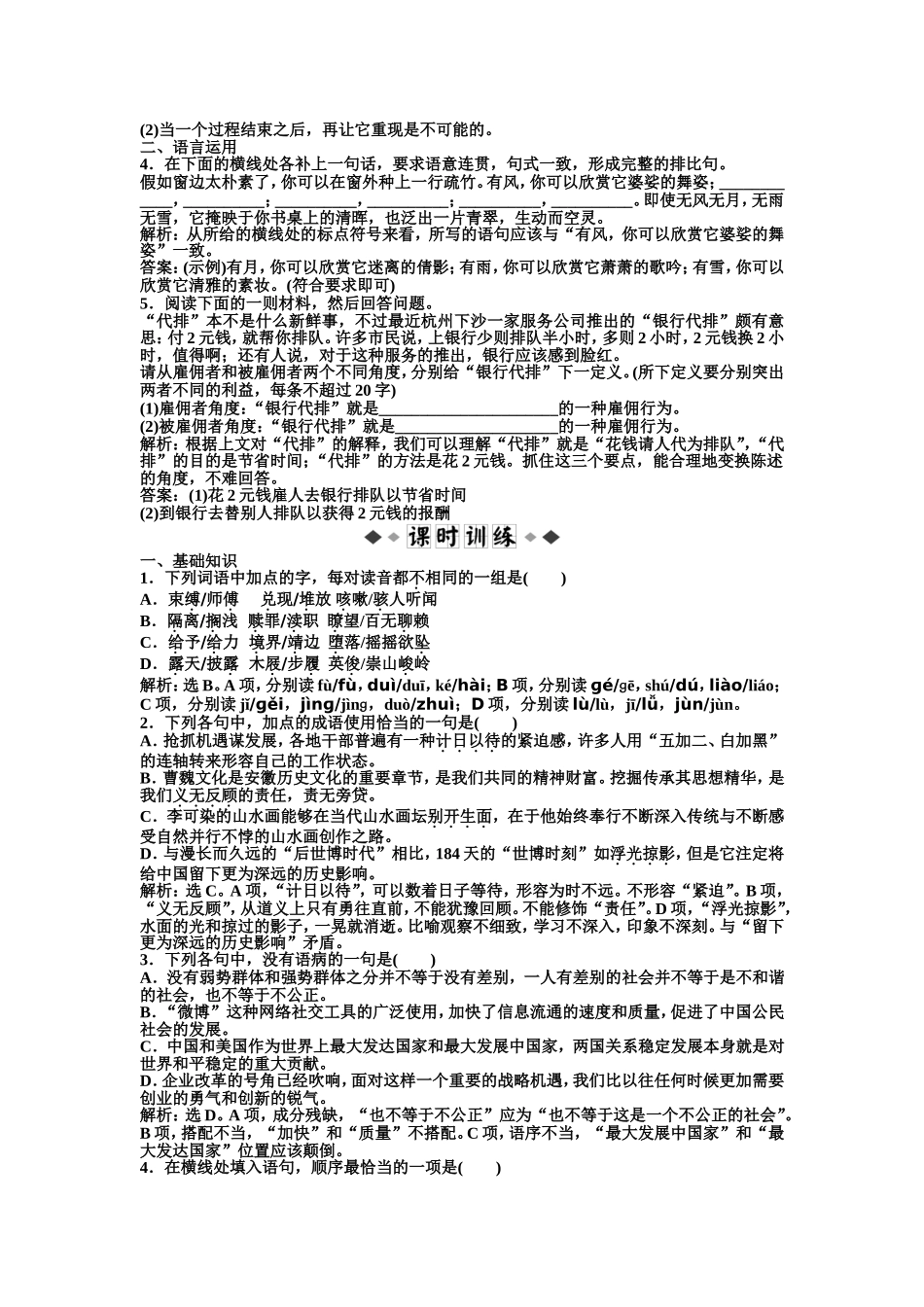 粤教版语文必修2 第三单元第9课知能优化训练_第2页