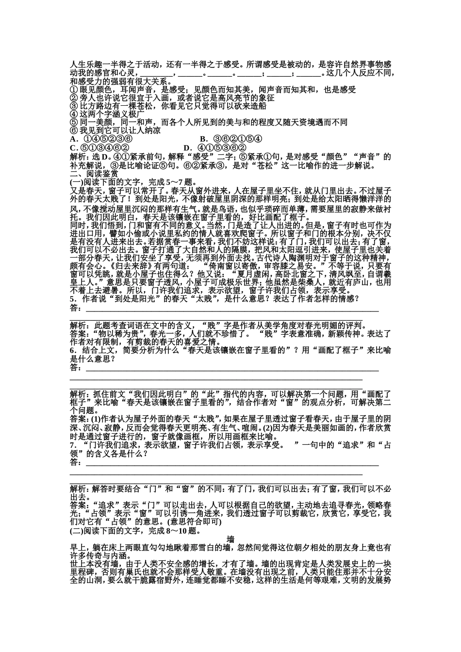 粤教版语文必修2 第三单元第9课知能优化训练_第3页