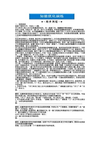 粤教版语文必修2 第三单元第9课知能优化训练